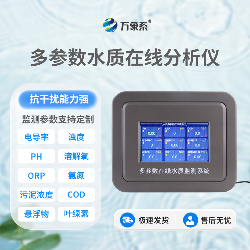 水溫電導(dǎo)率ph在線分析儀